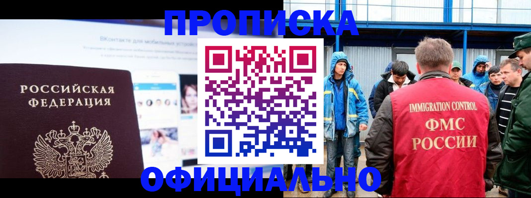 прописка для военкомата в Урайе