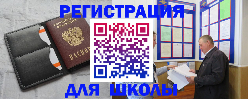 прописка 2025 в Урайе