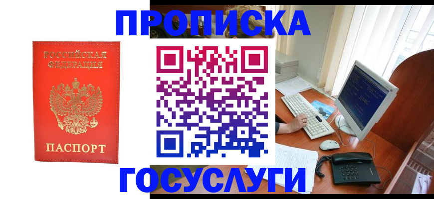 временная регистрация в Урайе